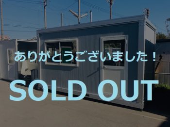 ユニットハウス　約7帖　アウトレット商品