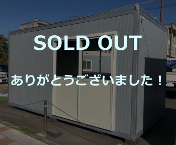 ユニットハウス　約7帖　アウトレット商品