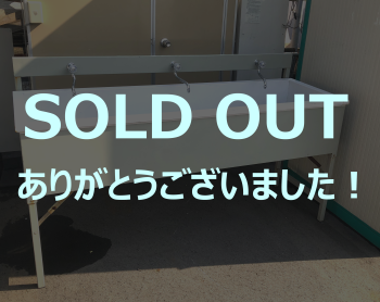 【期間限定　値下げ】シンク　中古　超特価品
