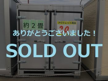 倉庫　観音扉　アウトレット商品