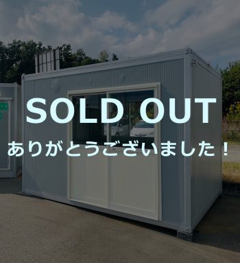 ユニットハウス　約5帖　アウトレット商品