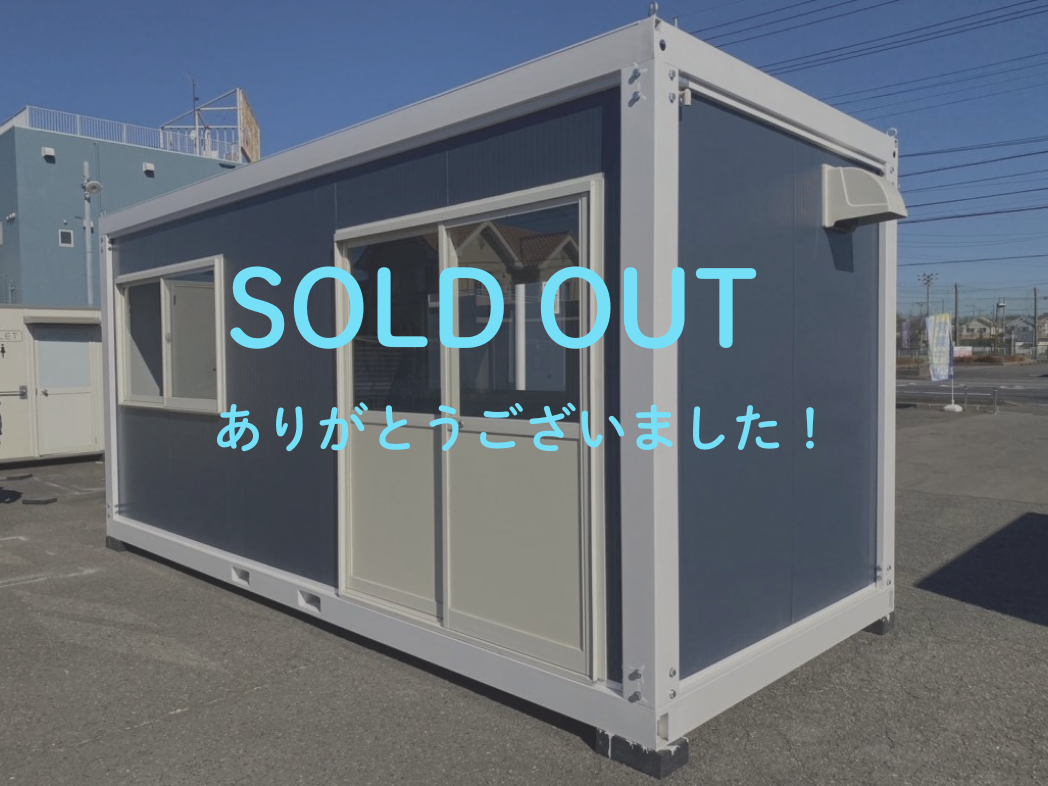 ユニットハウス　約8帖　