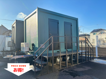 【快適トイレ】36型トイレトレーラー　水洗トイレ仕様　2.5坪　