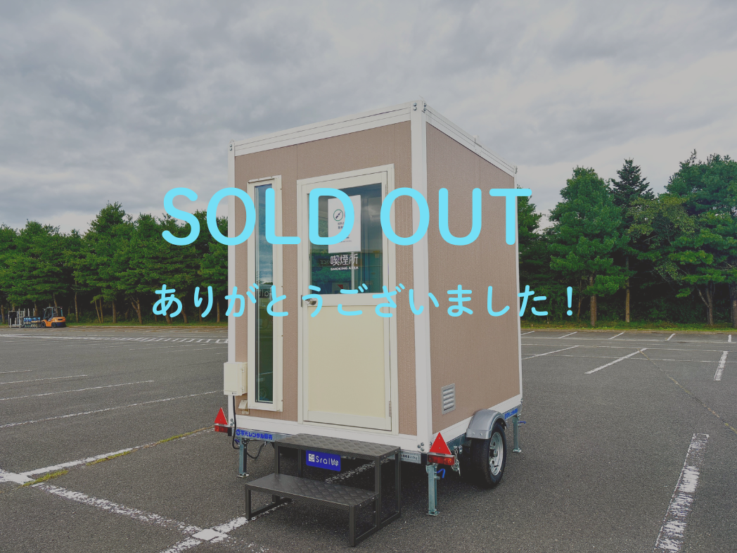P0型トレーラーハウス　喫煙室　約2.6帖　