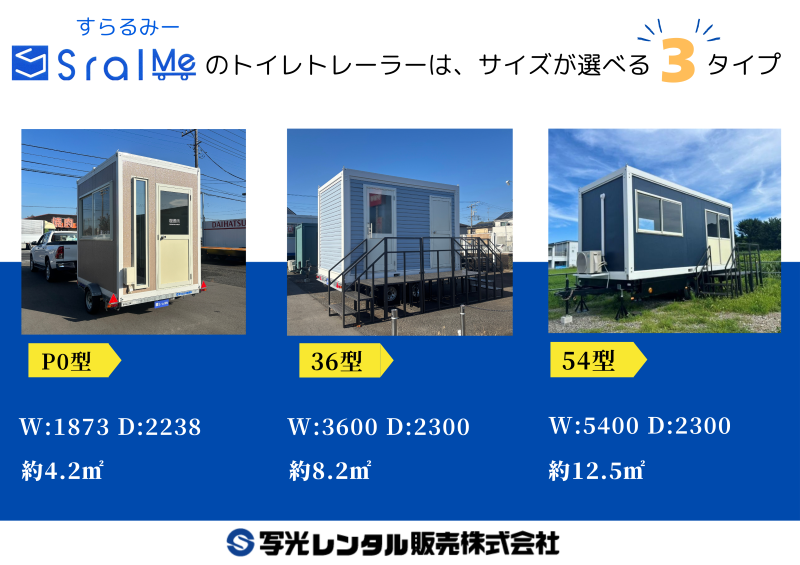 SralMeトレーラーハウス展示場の様子