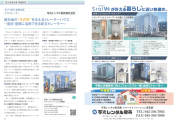 防災ハンドブックに掲載されたトレーラーハウスの紹介ページ
