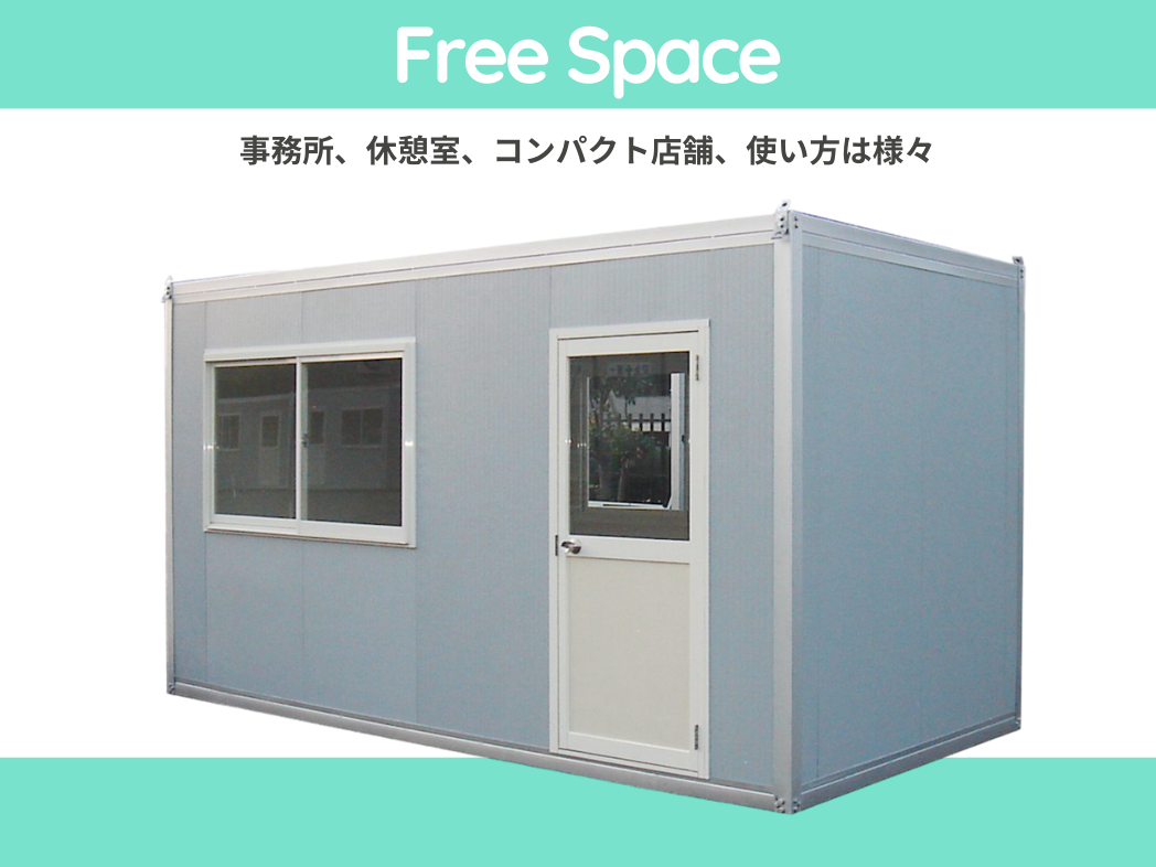 仮設診療所・仮設調剤薬局・待合室などに・・・ご相談ください！【単体ユニットハウス】の写真1