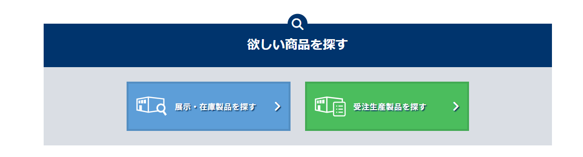 ご希望の条件に合わせて製品をお探しいただけます。